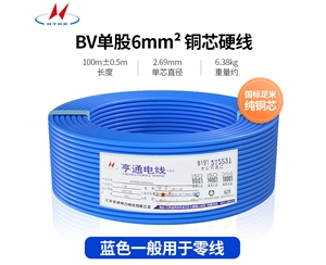 BV單股6m㎡銅芯硬線